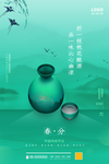 春分