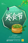 寒食节