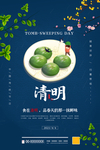 清明节
