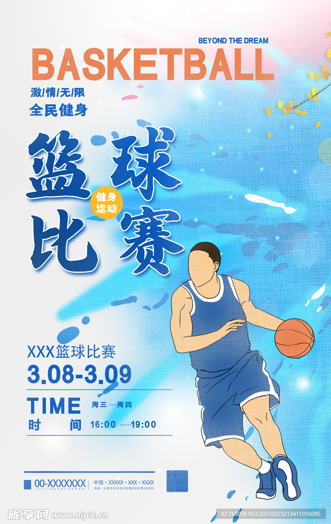 篮球