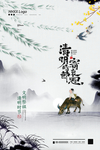 清明节