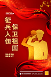征兵