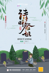 清明节