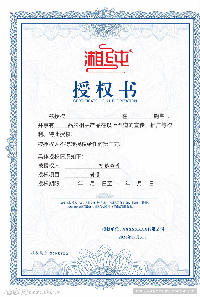 授权书