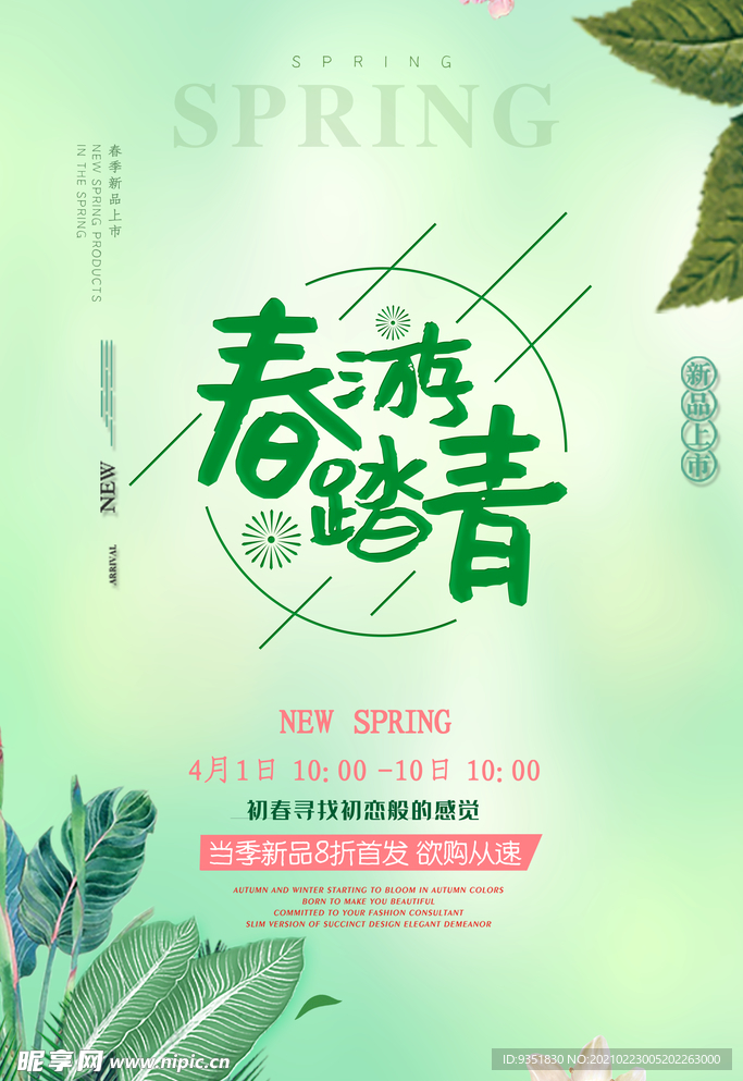 春季海报