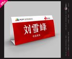 红色会议席卡平面制作图+效果图