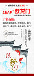 跃龙门门业