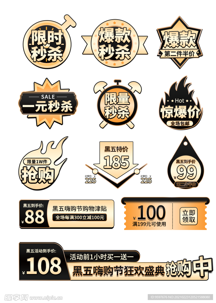 简约黑五嗨购节金色价格促销标签