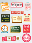开学季主图直通车特价标签