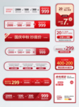 中秋国庆双节主图标促销优惠券