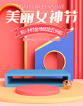 粉色天猫女王节大促海报