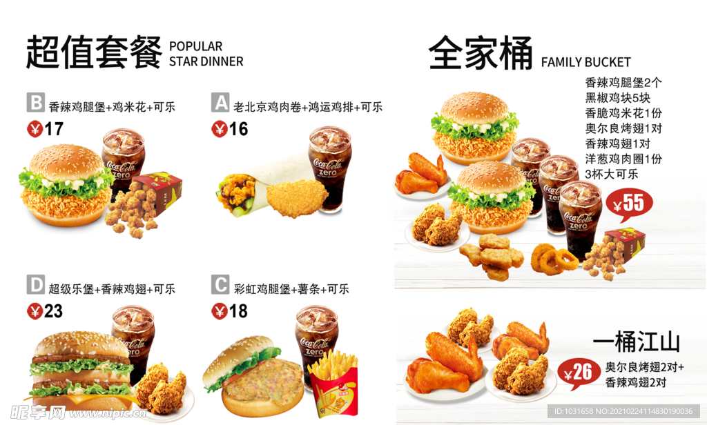 炸鸡 汉堡 小吃