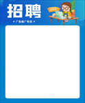 招聘广告销售人员