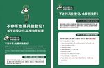 征兵宣传单兵役登记须知