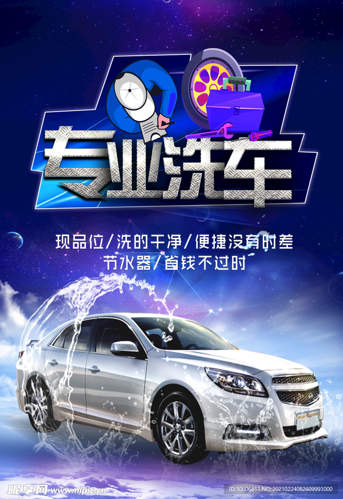 洗车