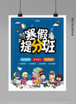 教育培训班海报