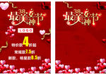 妇女节促销
