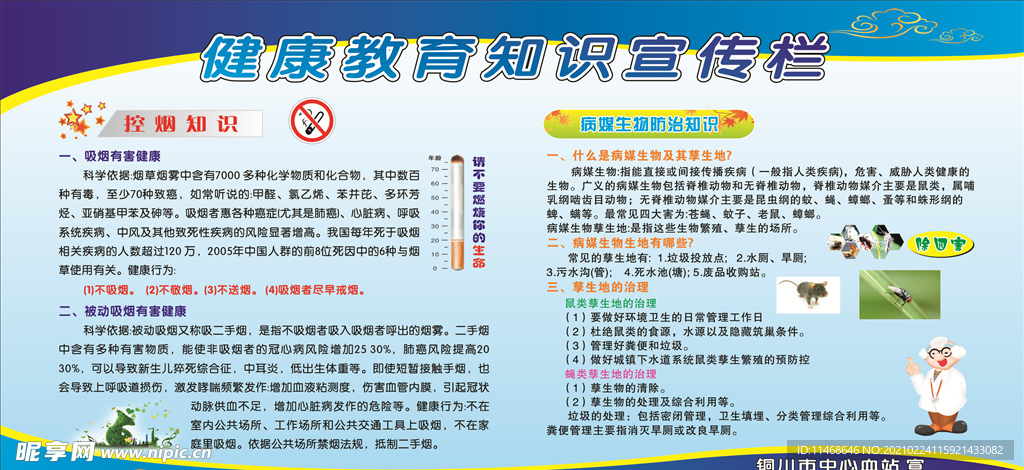 健康教育-21-7