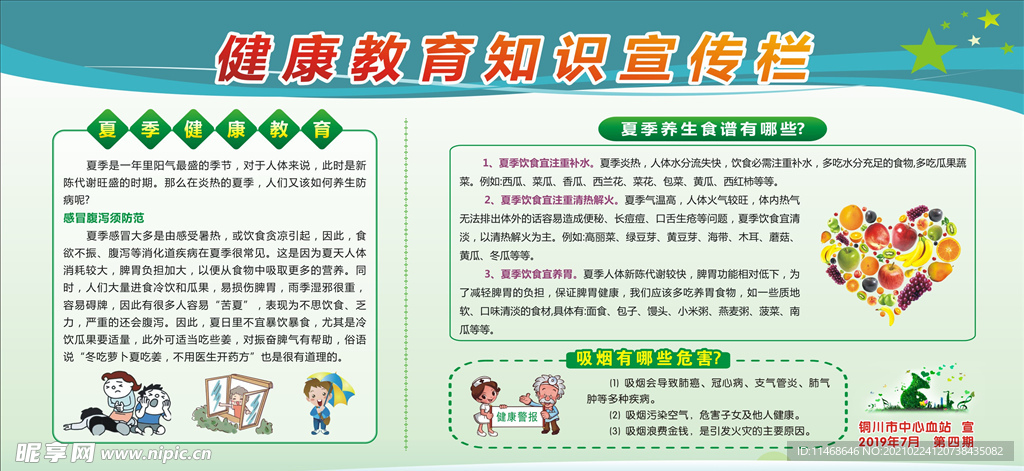 健康教育宣传栏-21-1