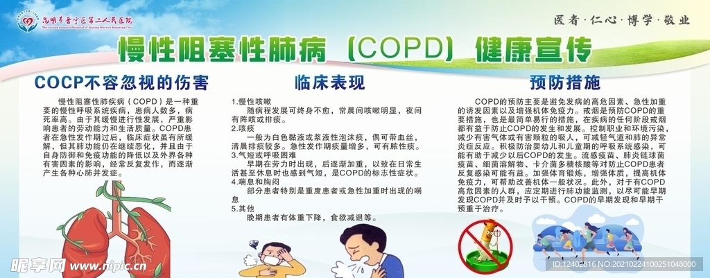 慢性阻塞性肺病COCP