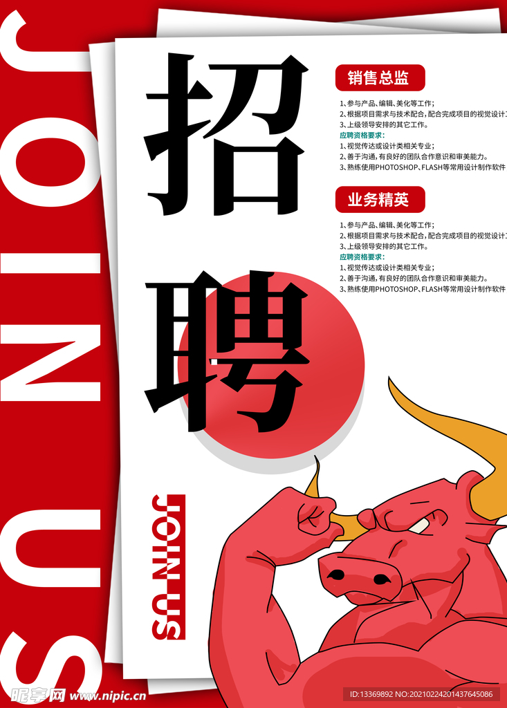 招聘