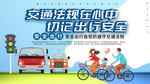 文明交通