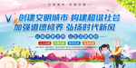 创建文明城市