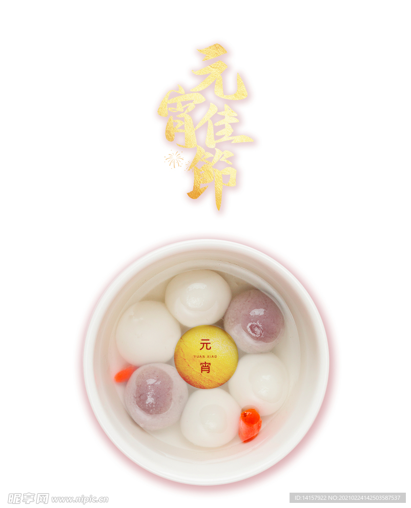元宵节
