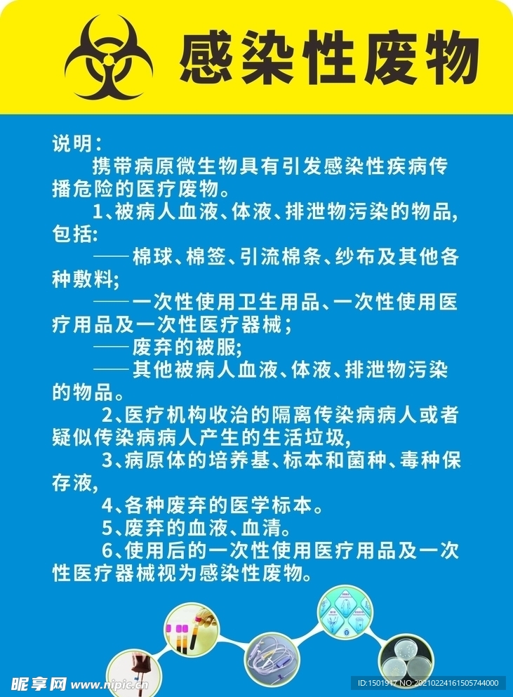 感染性医疗废物