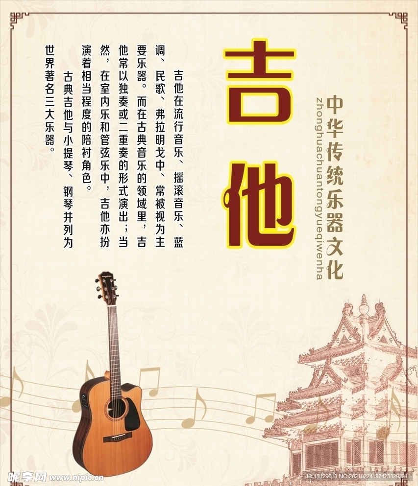 吉他海报