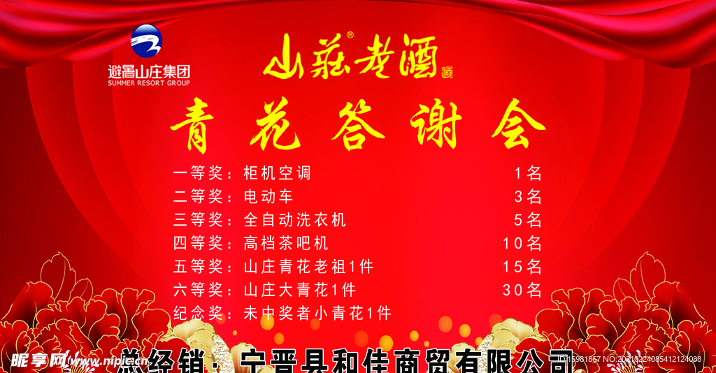 答谢会