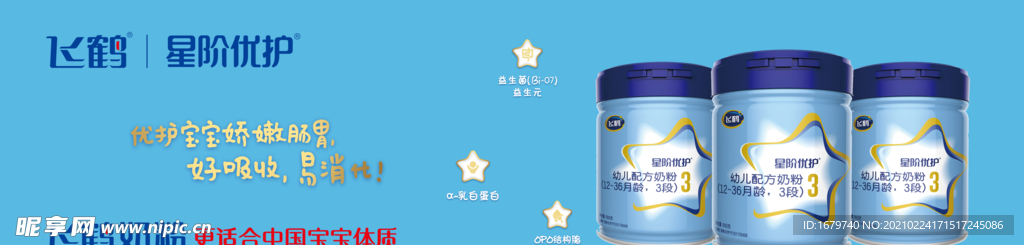 飞鹤奶粉