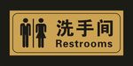 洗手间 小标牌