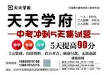中考冲刺