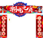 潮吃元宵
