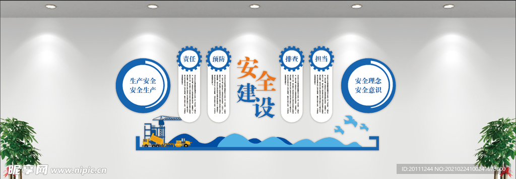 安全建设标语