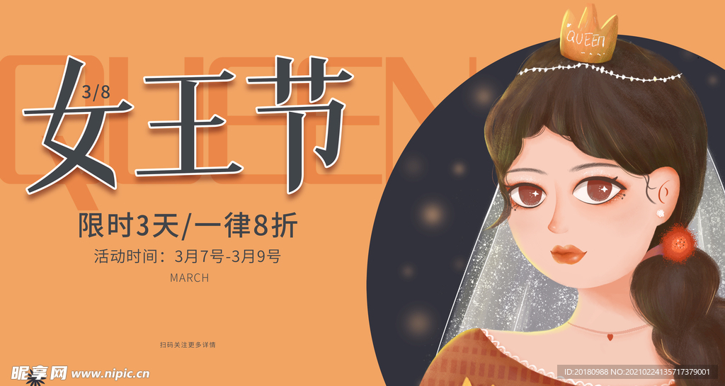 女王节