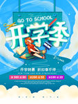 开学海报
