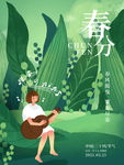 春分