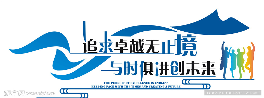 企业文化墙