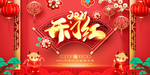 2021牛年开门红