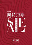 商场奥特莱斯sale主画
