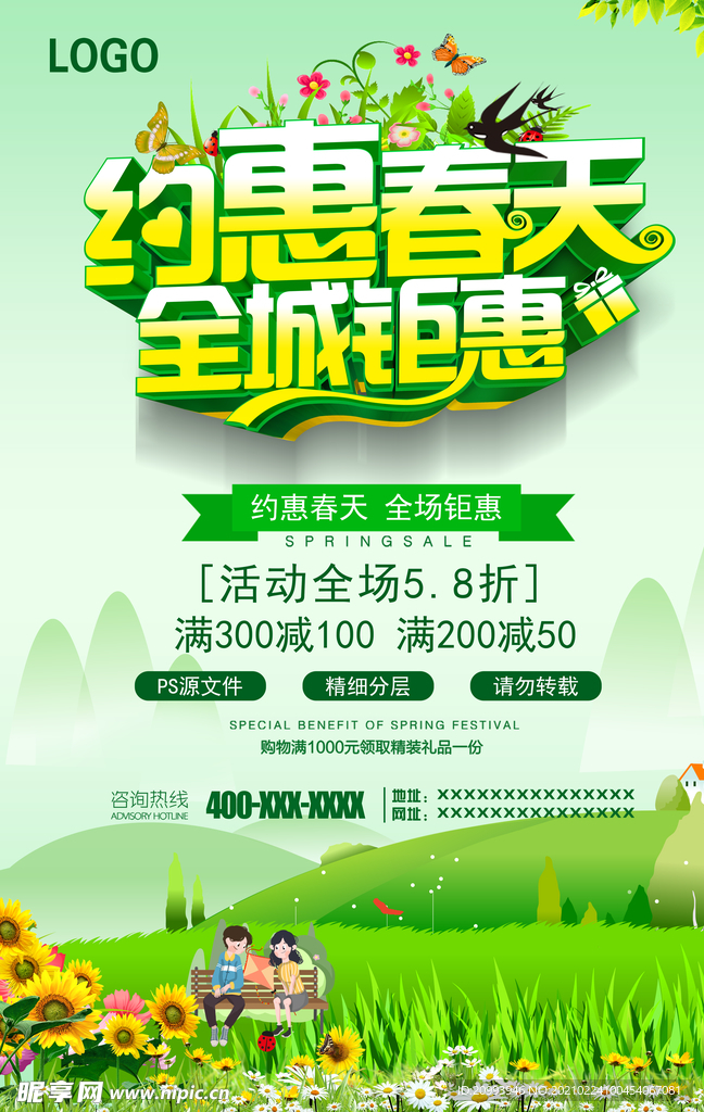 暖春特惠