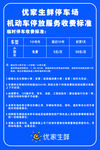 停车场收费标准