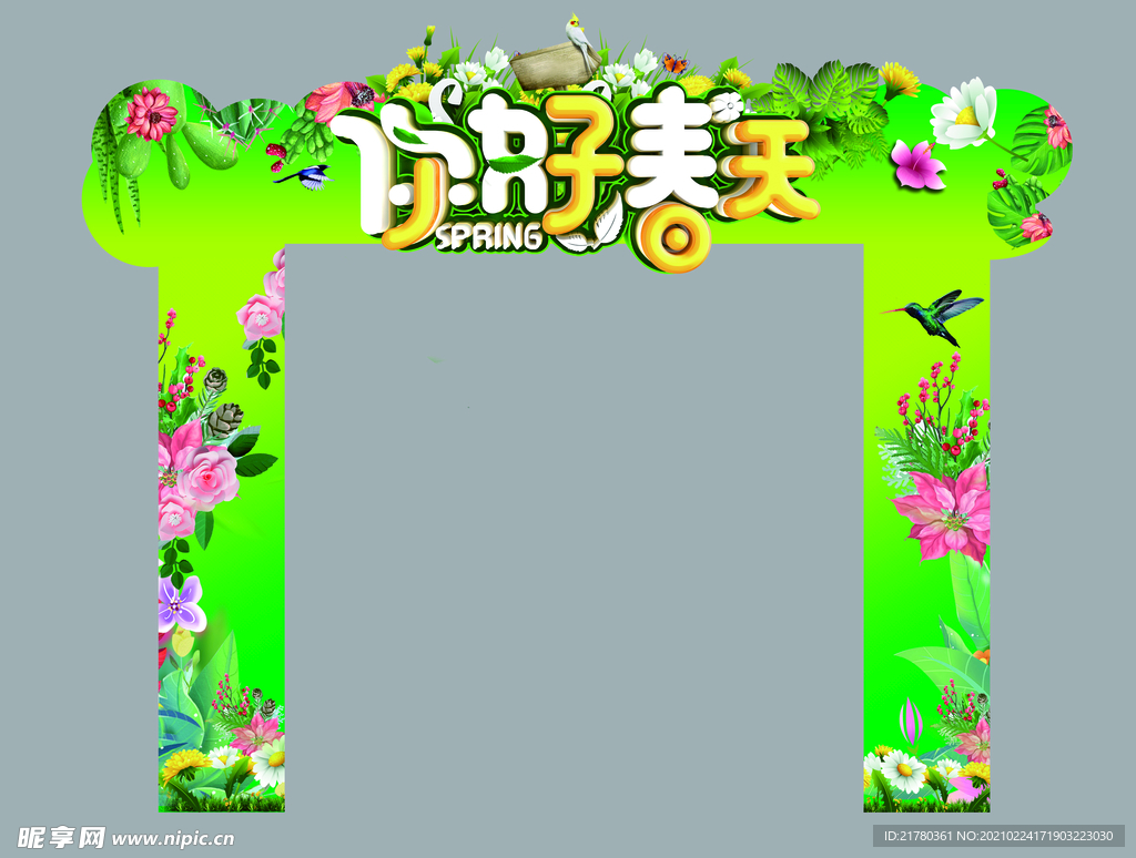 春季龙门架