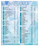 价目表