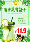 雪梨百香果
