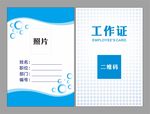 工作证