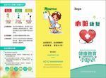 心脏康复