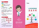 心内科各项检查注意事项